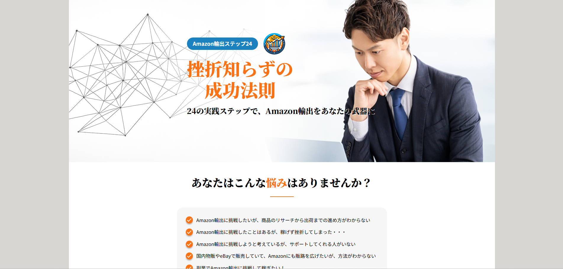 Amazon輸出ステップ24