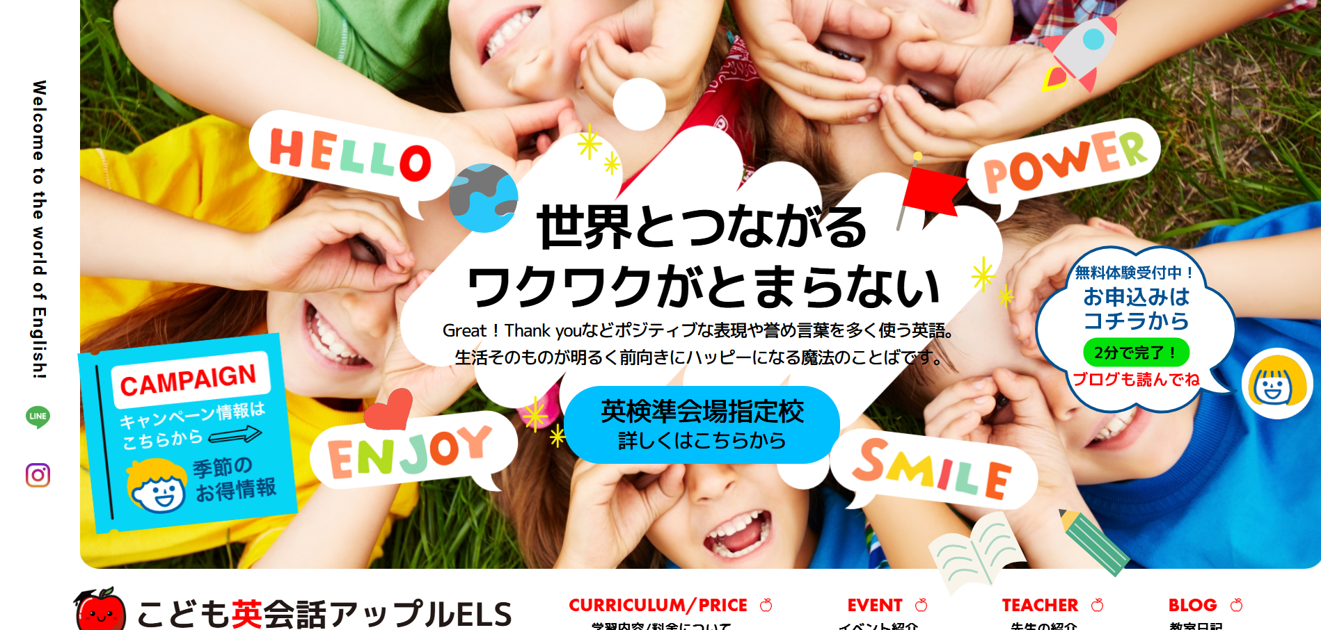 こども英会話アップルELS