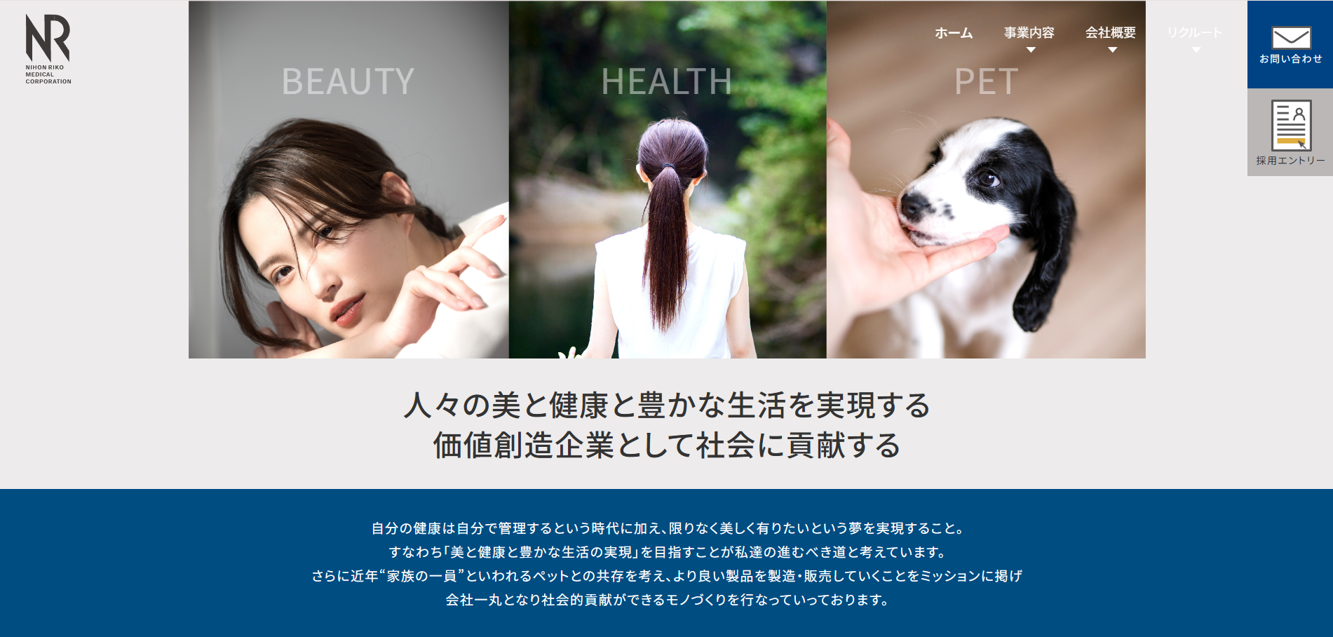 日本理工コーポレートサイト