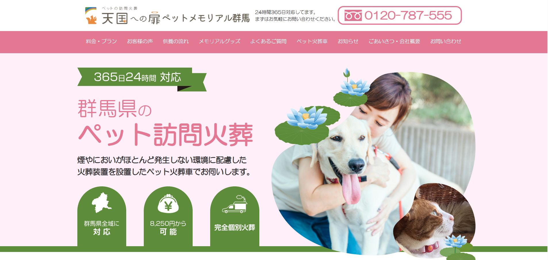 ペットメモリアル群馬