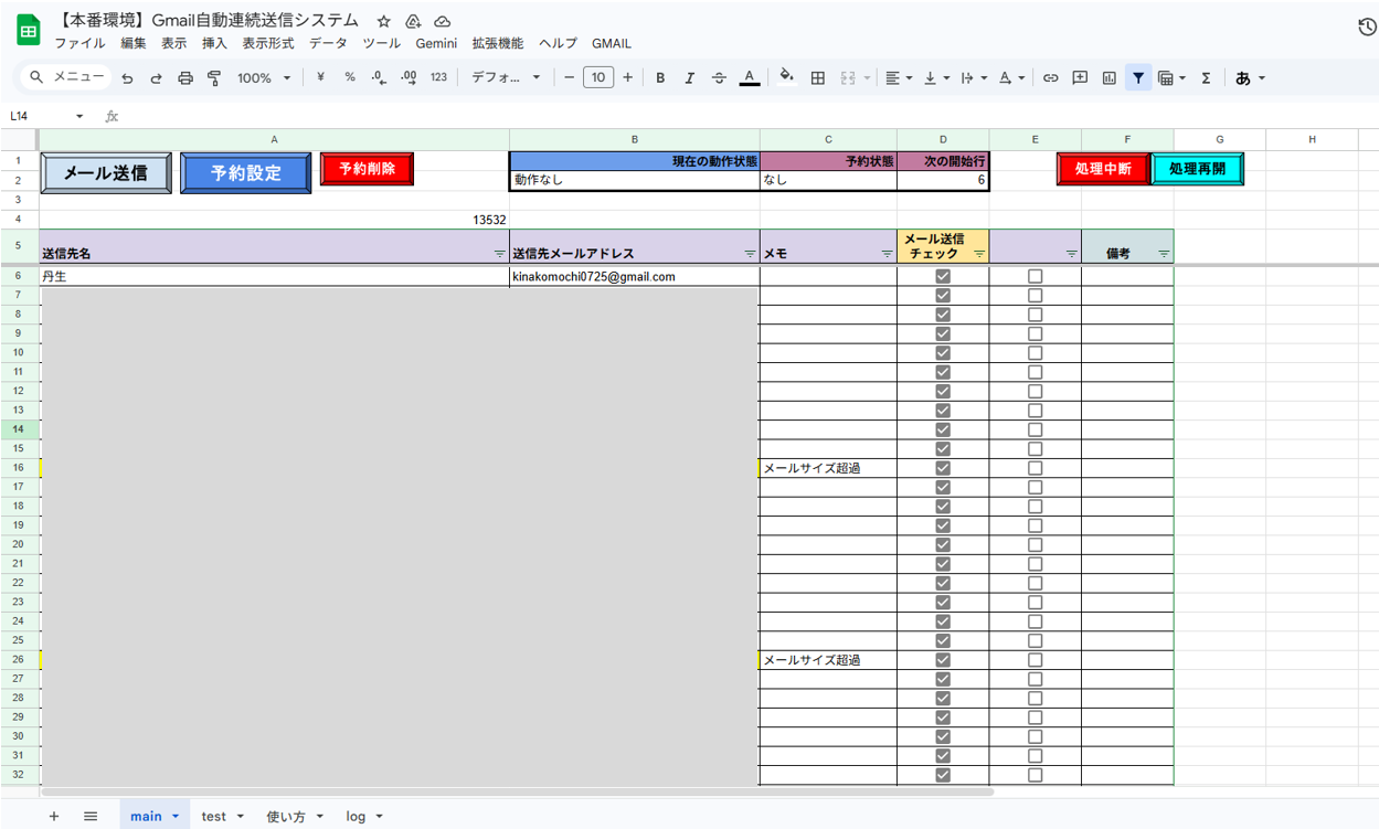 Gmail自動連続送信システム