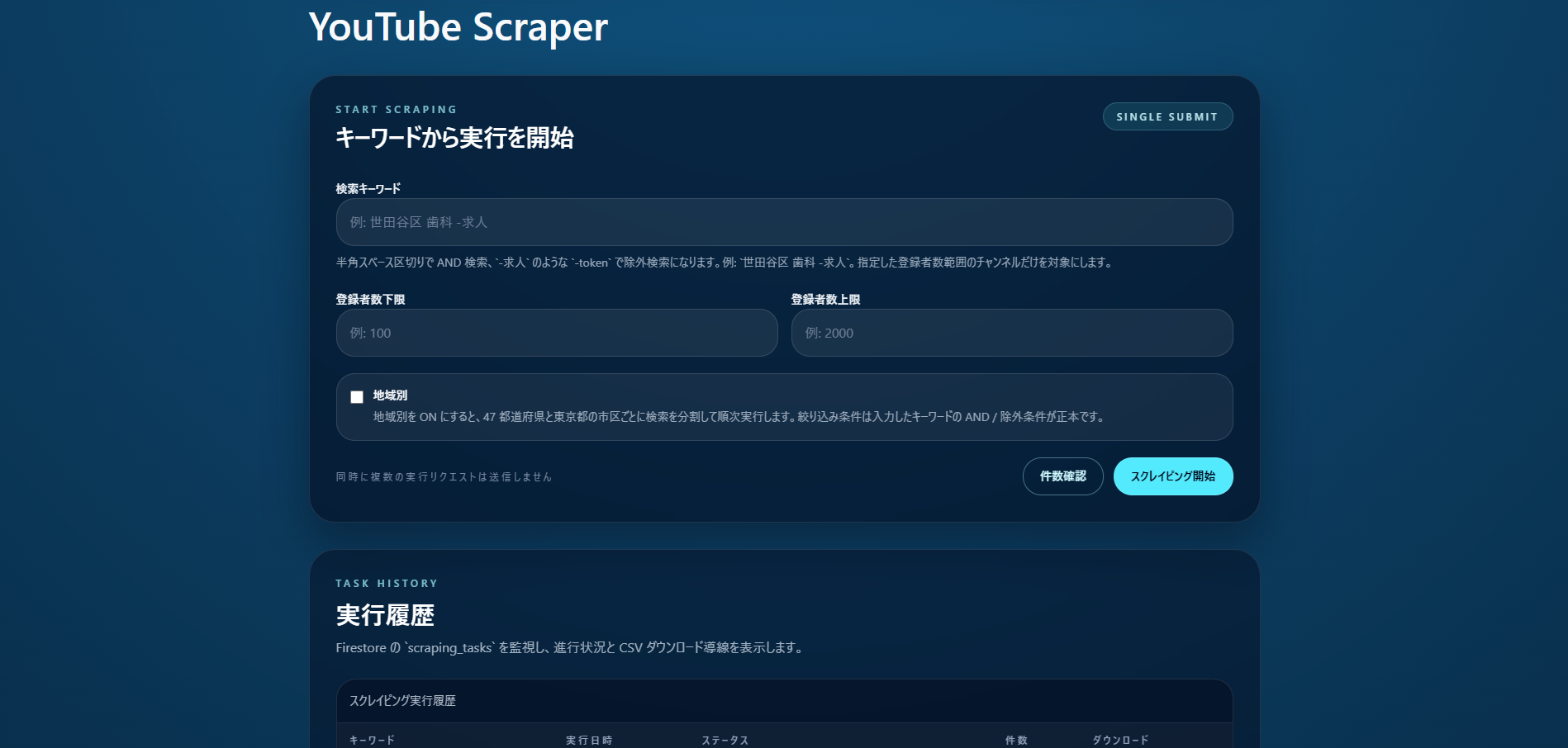 Youtubeリサーチシステム